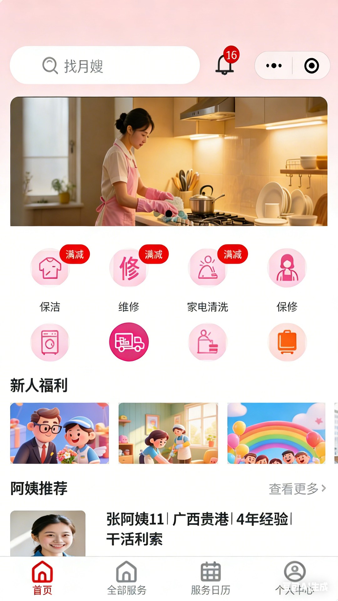 精彩截图-智佳家政2026官方新版