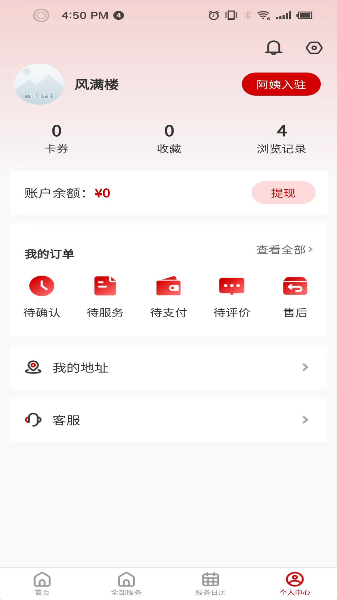 精彩截图-智佳家政2026官方新版