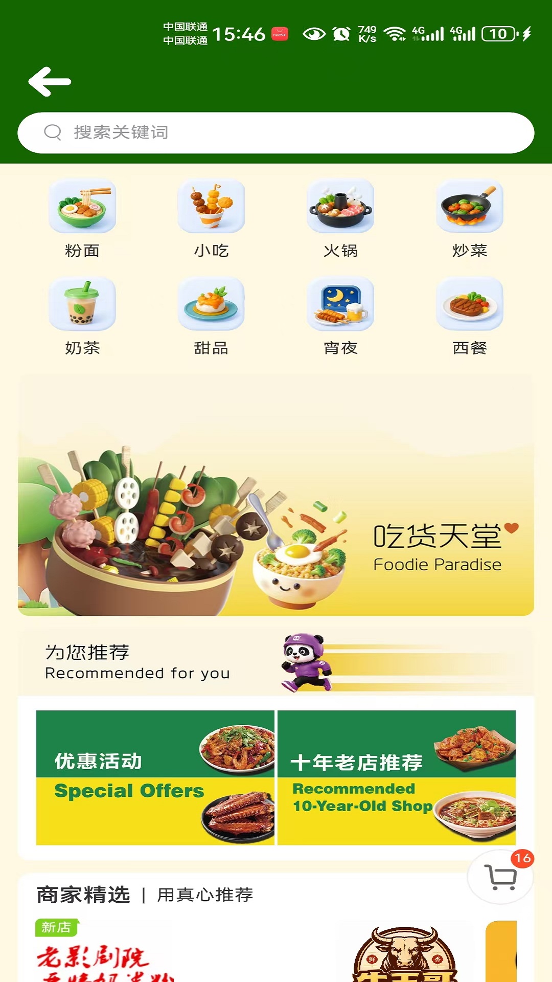 精彩截图-筷子熊猫2026官方新版
