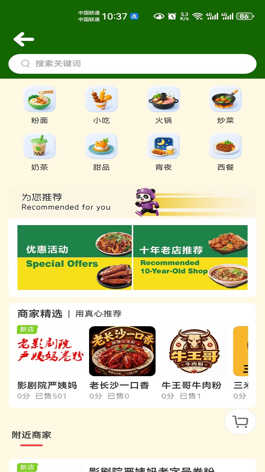 精彩截图-筷子熊猫2026官方新版