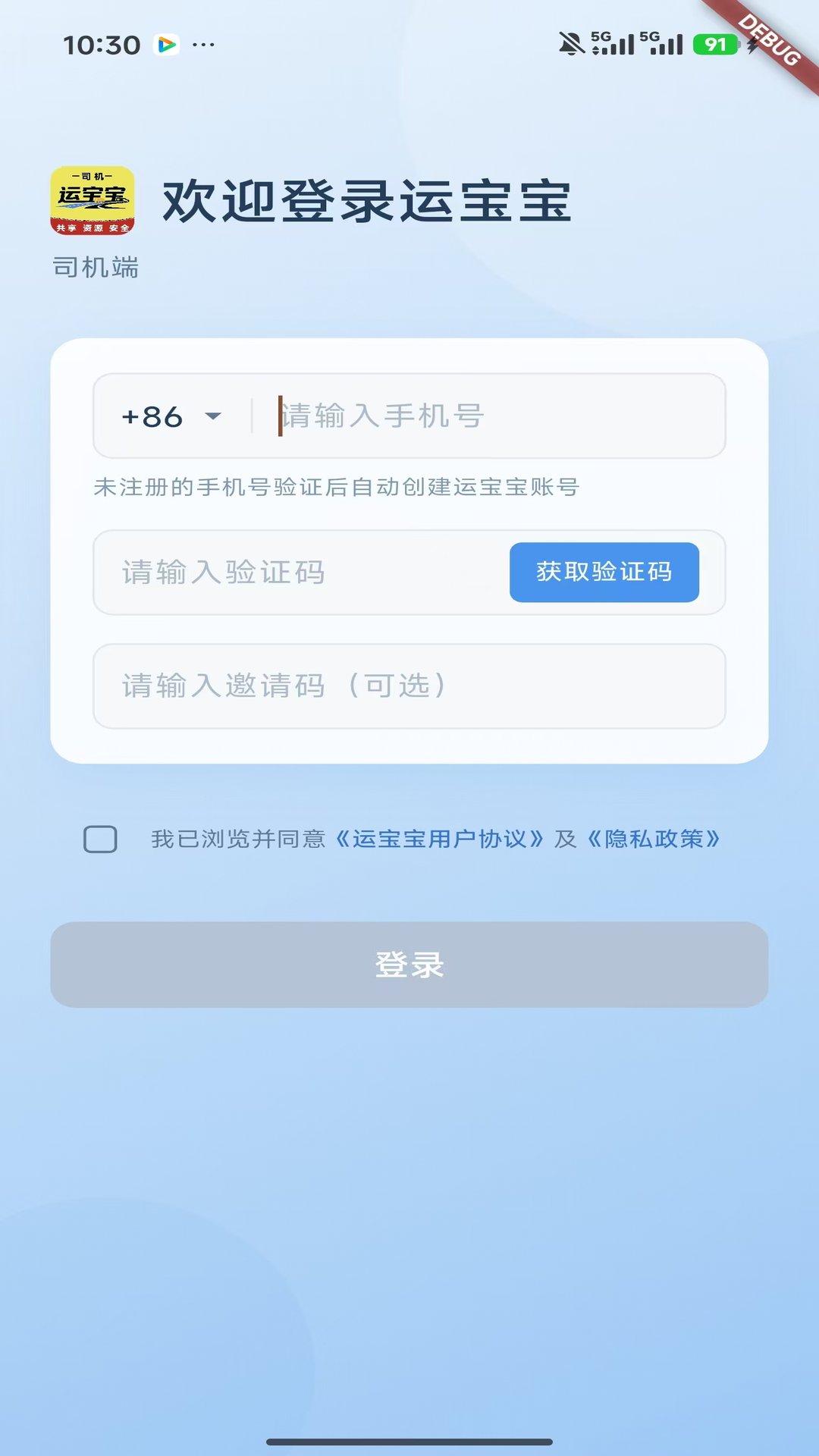 精彩截图-运宝宝司机端2026官方新版