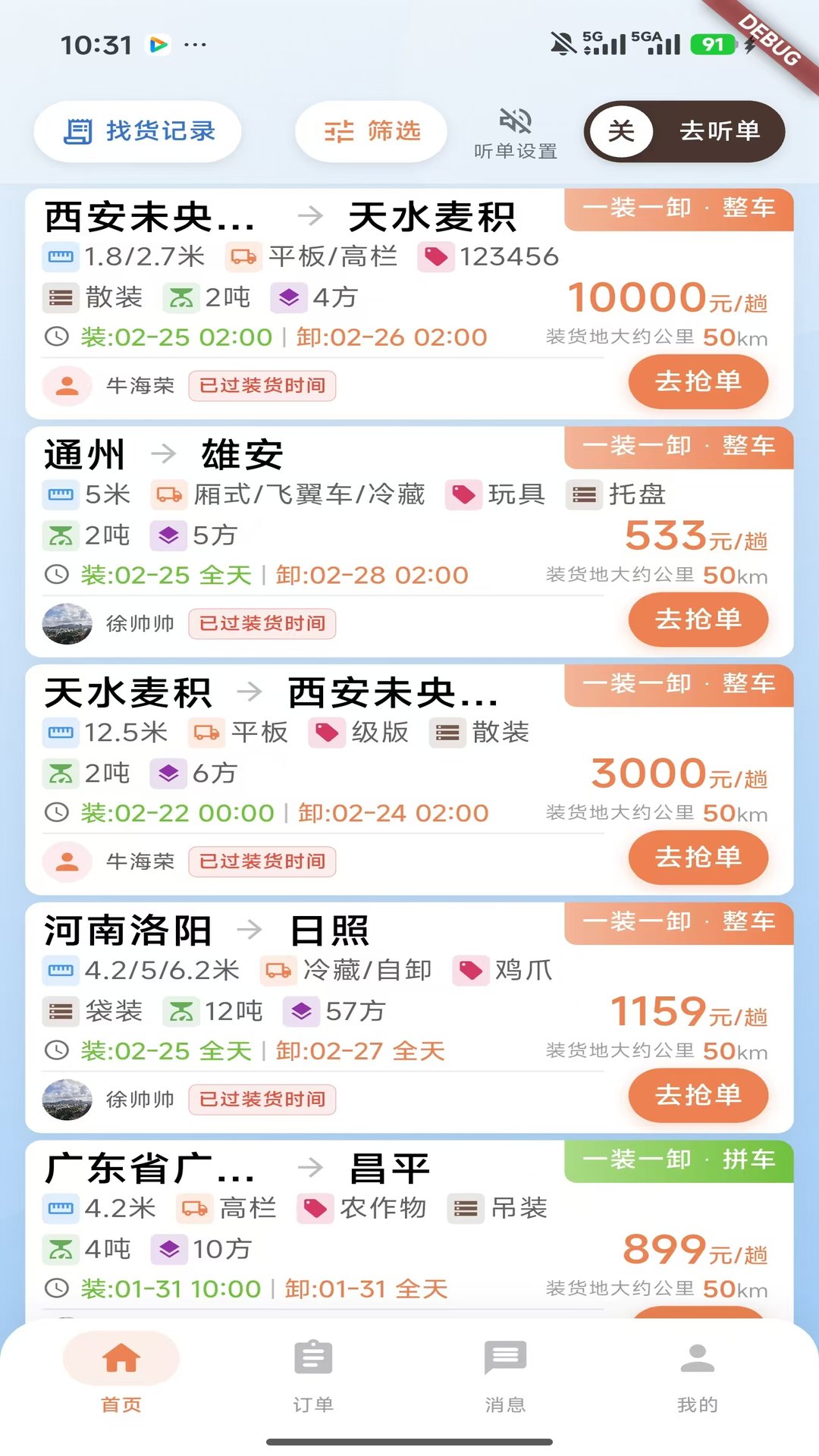 精彩截图-运宝宝司机端2026官方新版