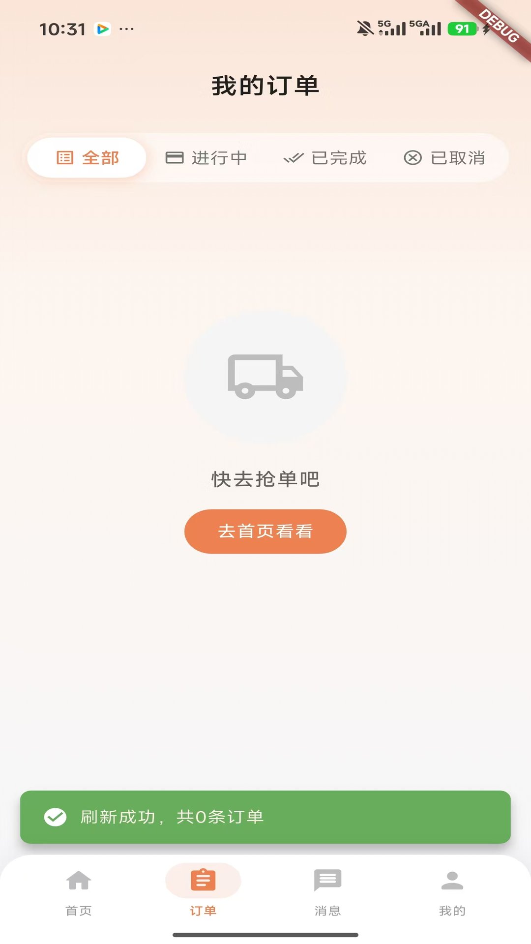精彩截图-运宝宝司机端2026官方新版