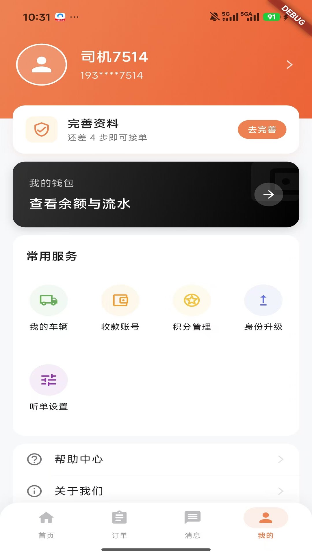 精彩截图-运宝宝司机端2026官方新版