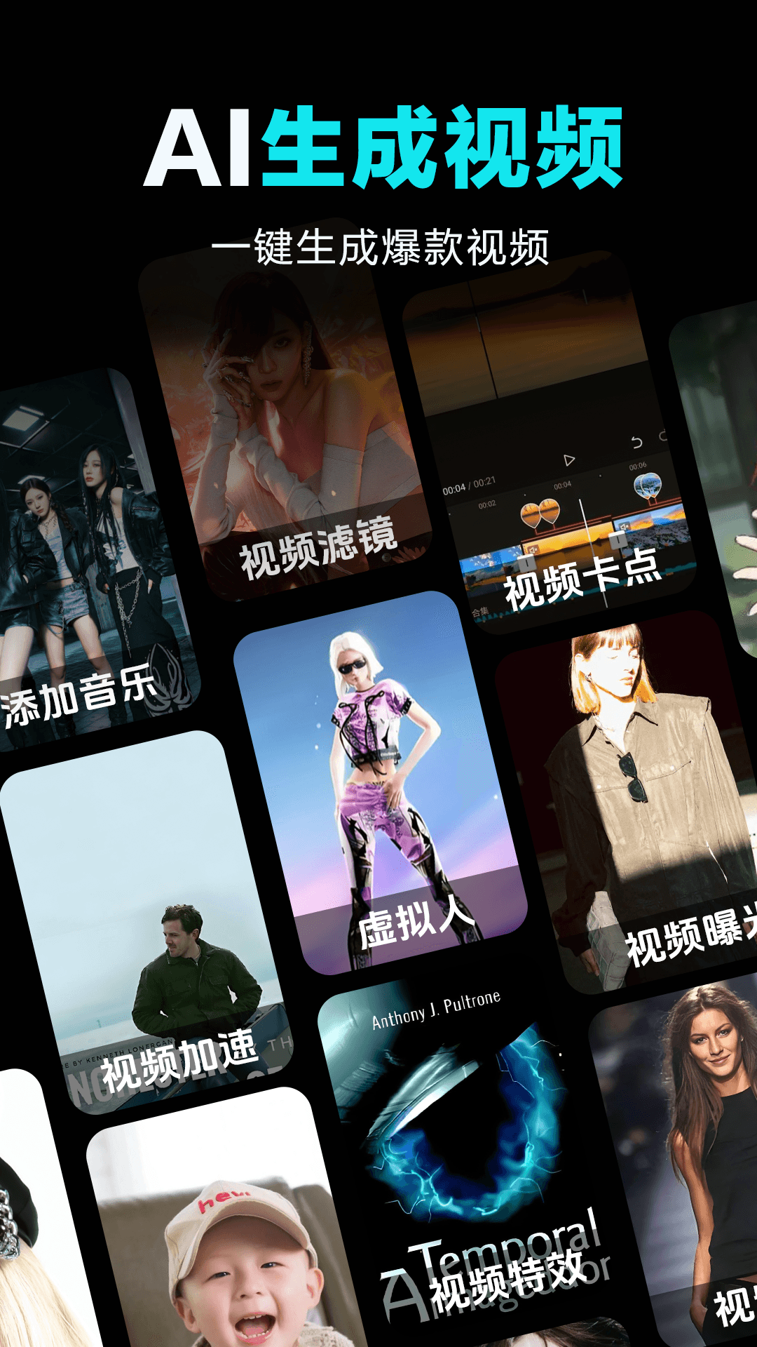 精彩截图-全免AI制作视频2026官方新版