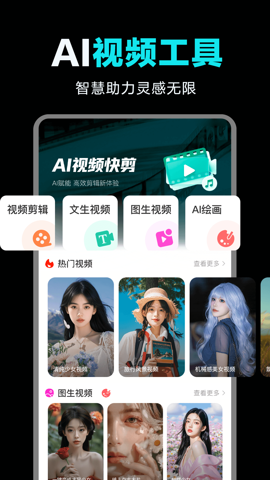 精彩截图-全免AI制作视频2026官方新版