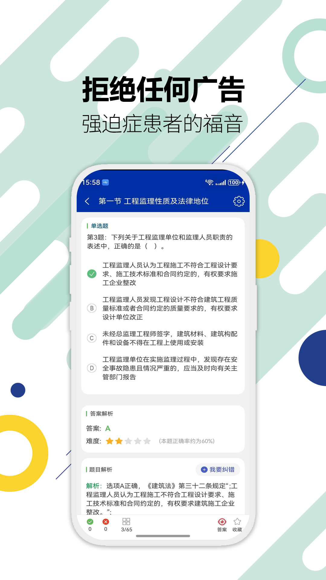 监理工程师华云题库 截图 3