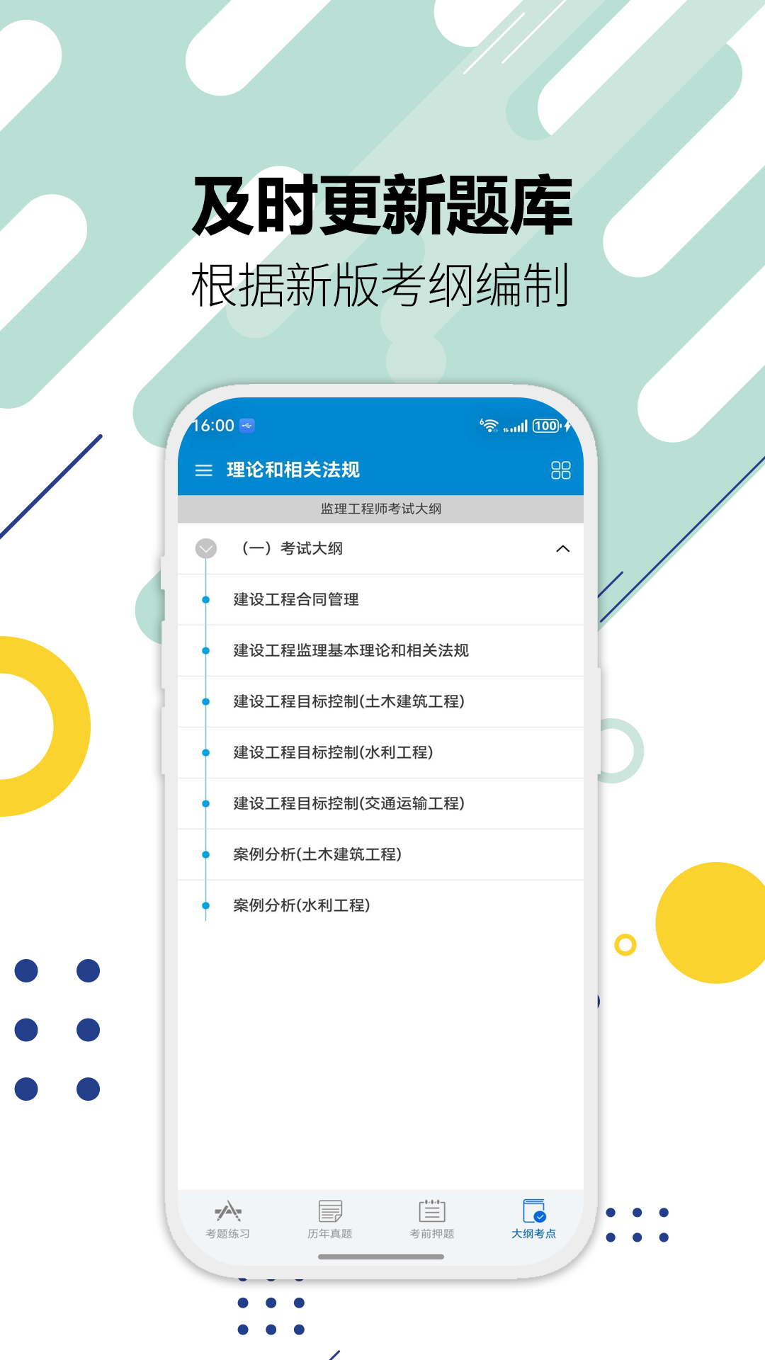 精彩截图-监理工程师华云题库2026官方新版