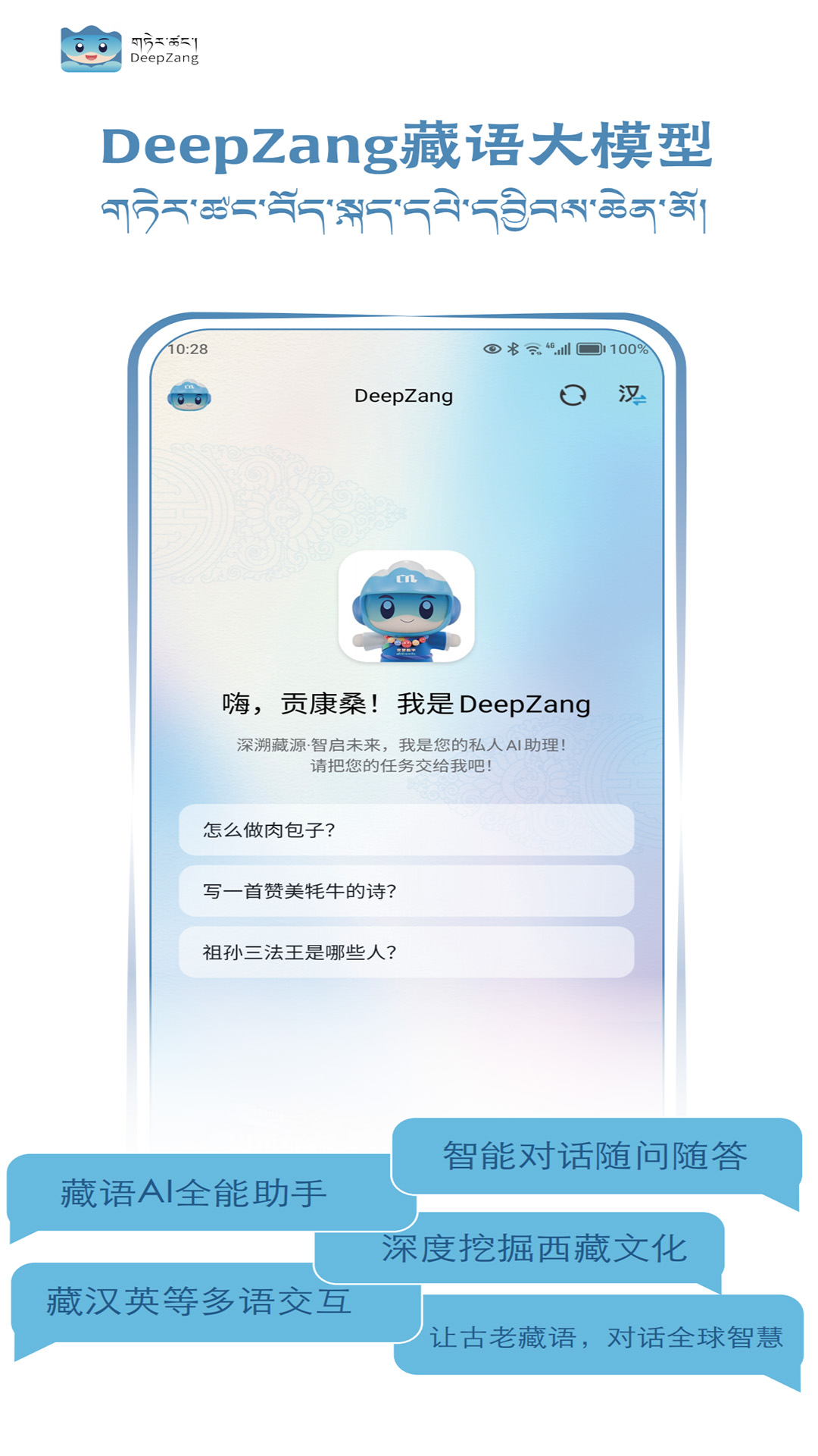精彩截图-DeepZang2026官方新版