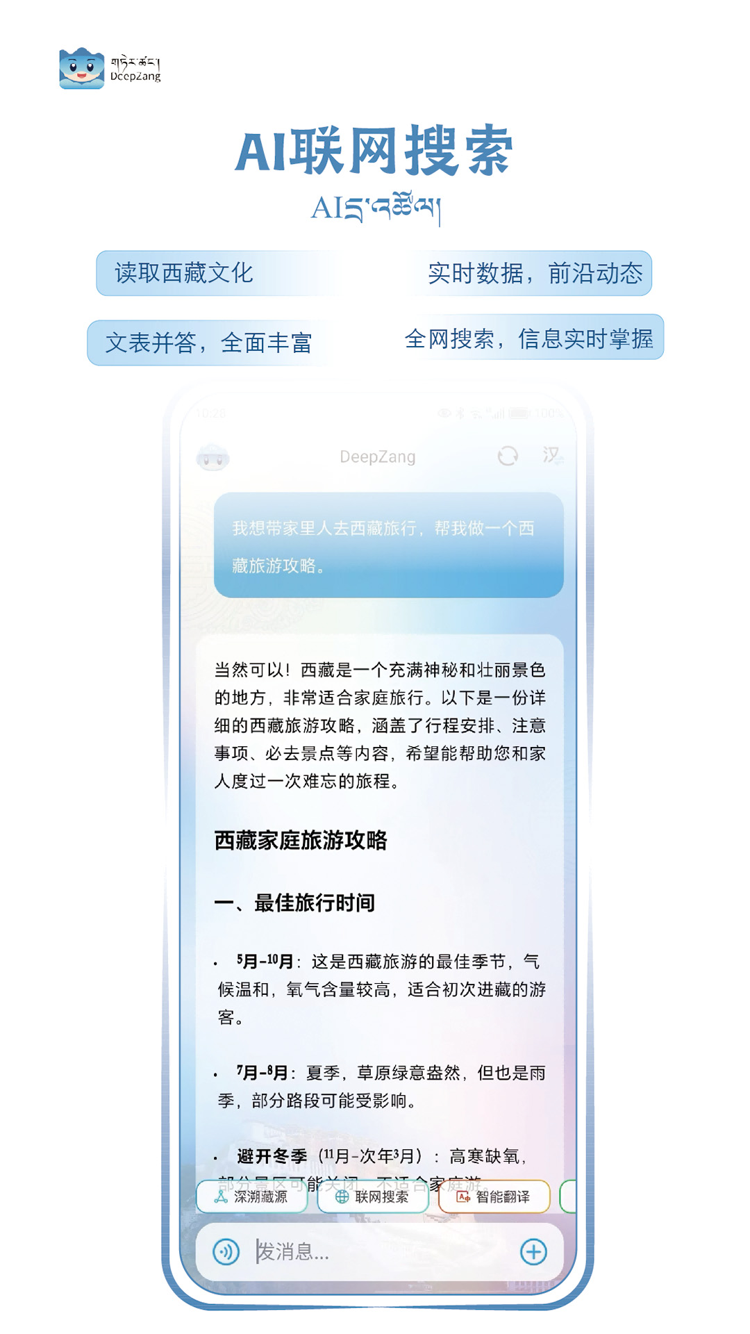 精彩截图-DeepZang2026官方新版