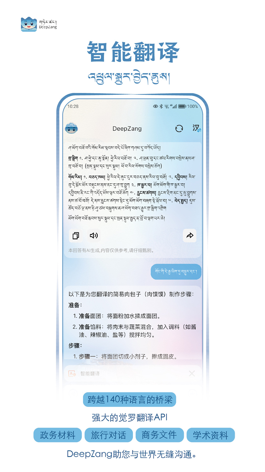 精彩截图-DeepZang2026官方新版