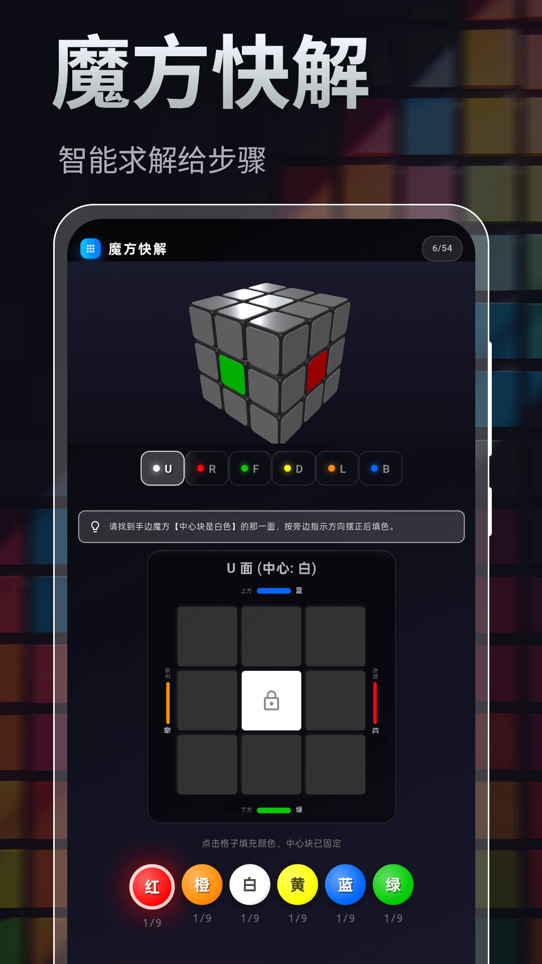 魔方+ 截图 2