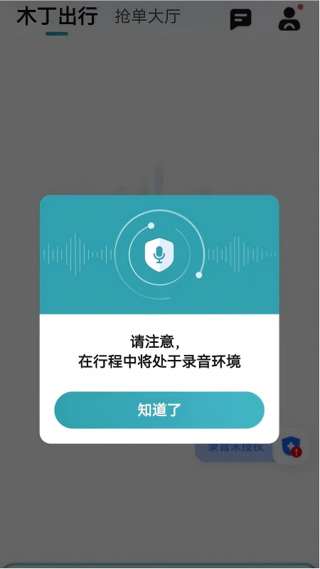 精彩截图-木丁出行司机端2026官方新版