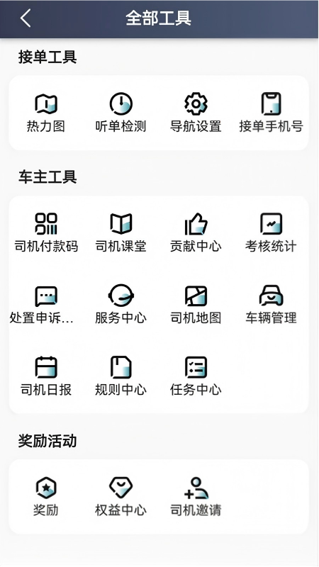 精彩截图-木丁出行司机端2026官方新版