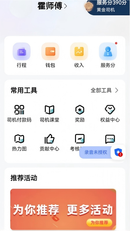 精彩截图-木丁出行司机端2026官方新版