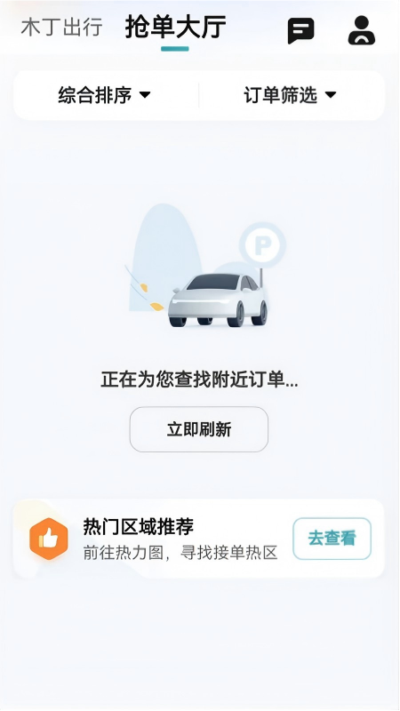精彩截图-木丁出行司机端2026官方新版