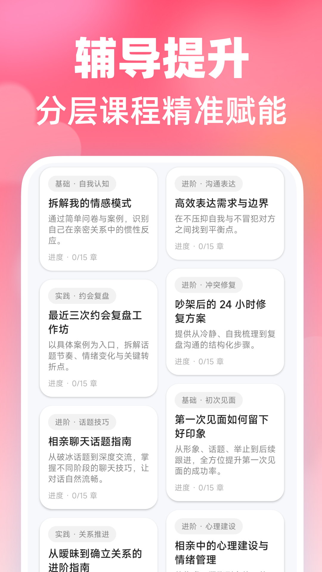 精彩截图-婚介相亲顾问2026官方新版