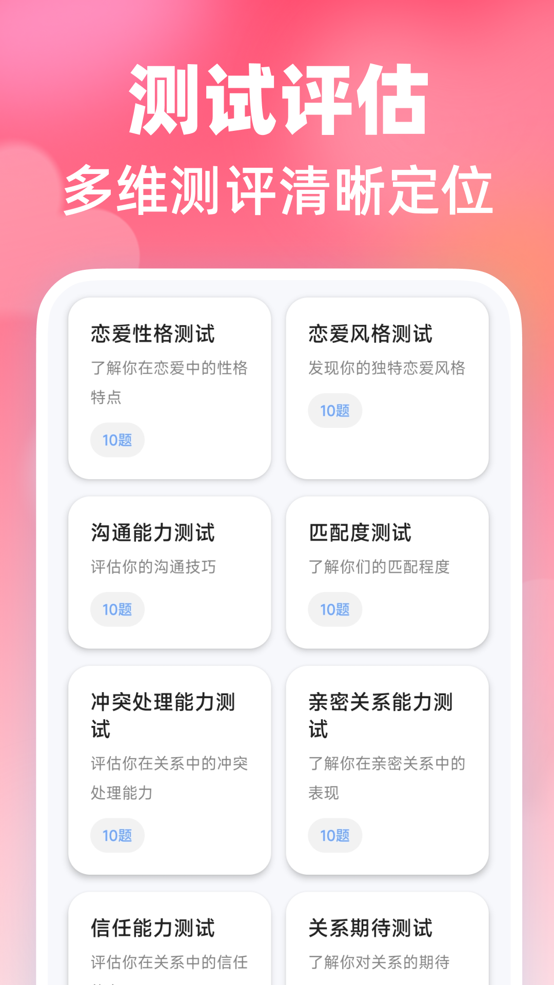 精彩截图-婚介相亲顾问2026官方新版