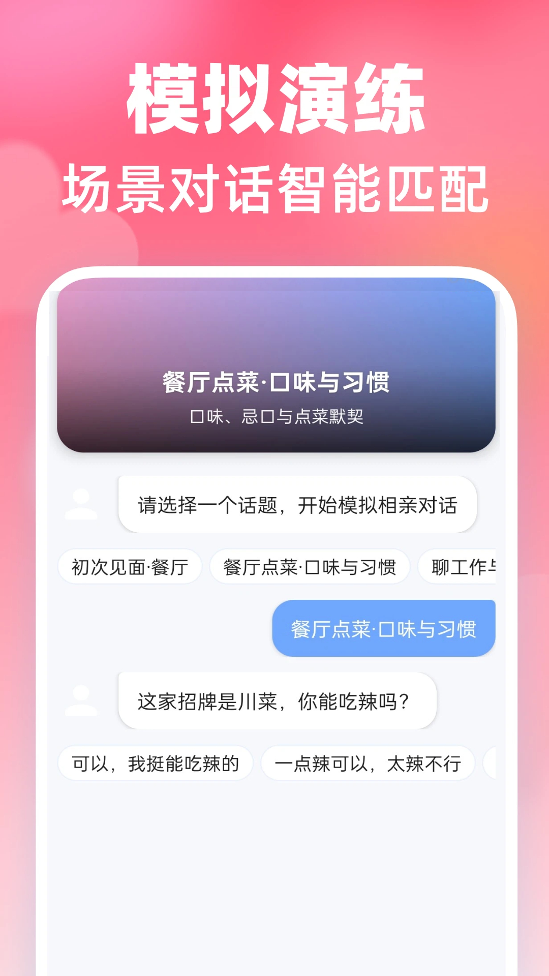 精彩截图-婚介相亲顾问2026官方新版