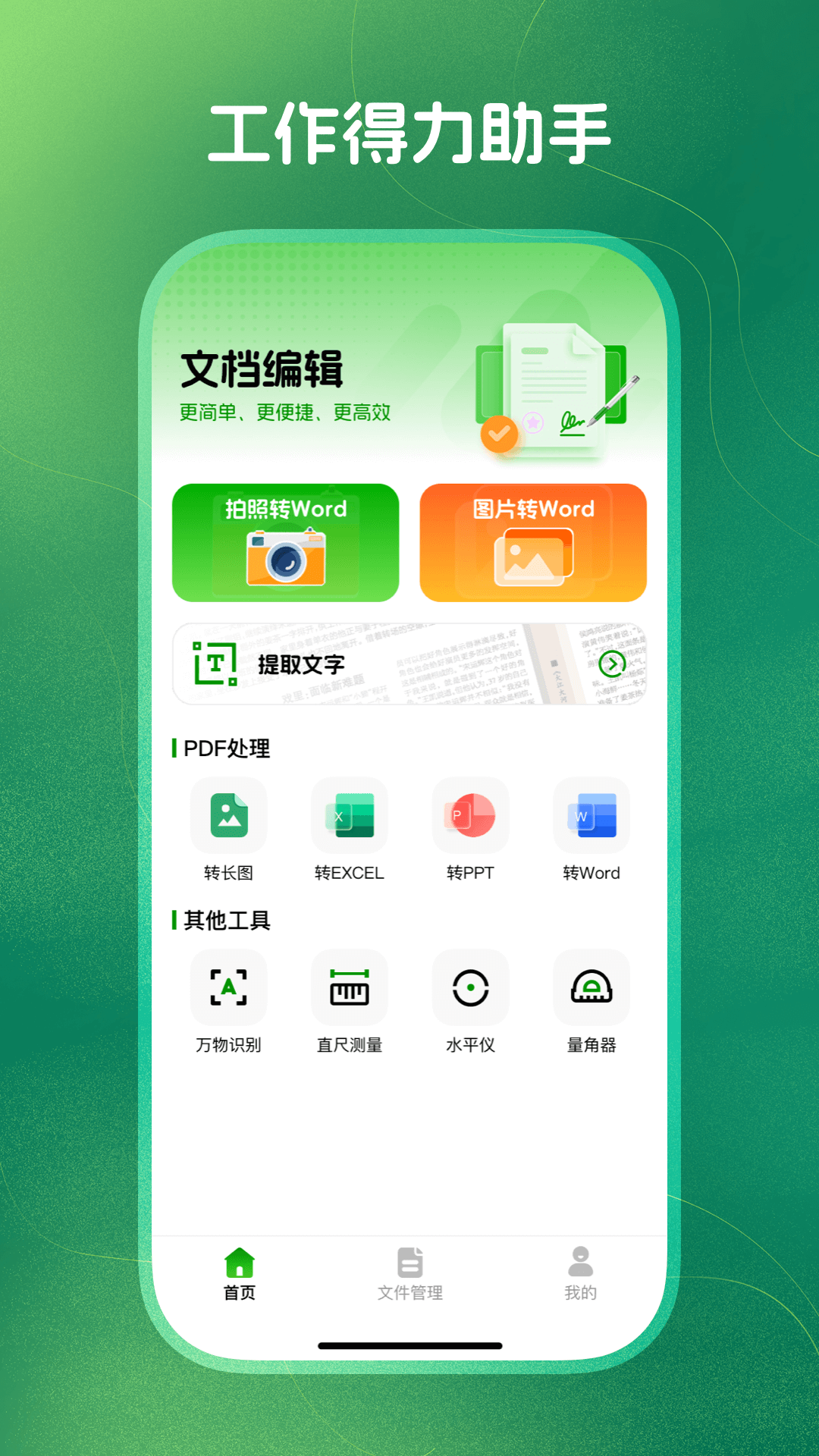 精彩截图-掌上Word文档编辑2026官方新版