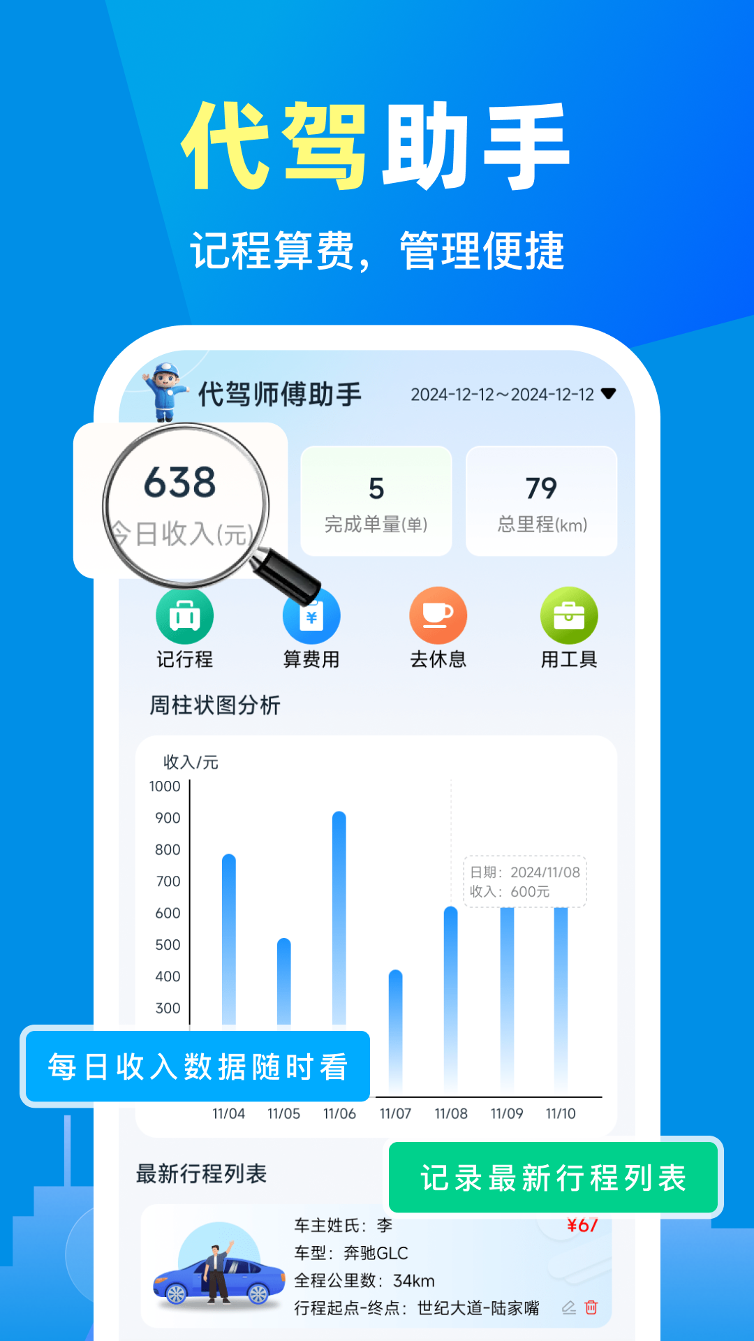 精彩截图-好车主出行服务2026官方新版