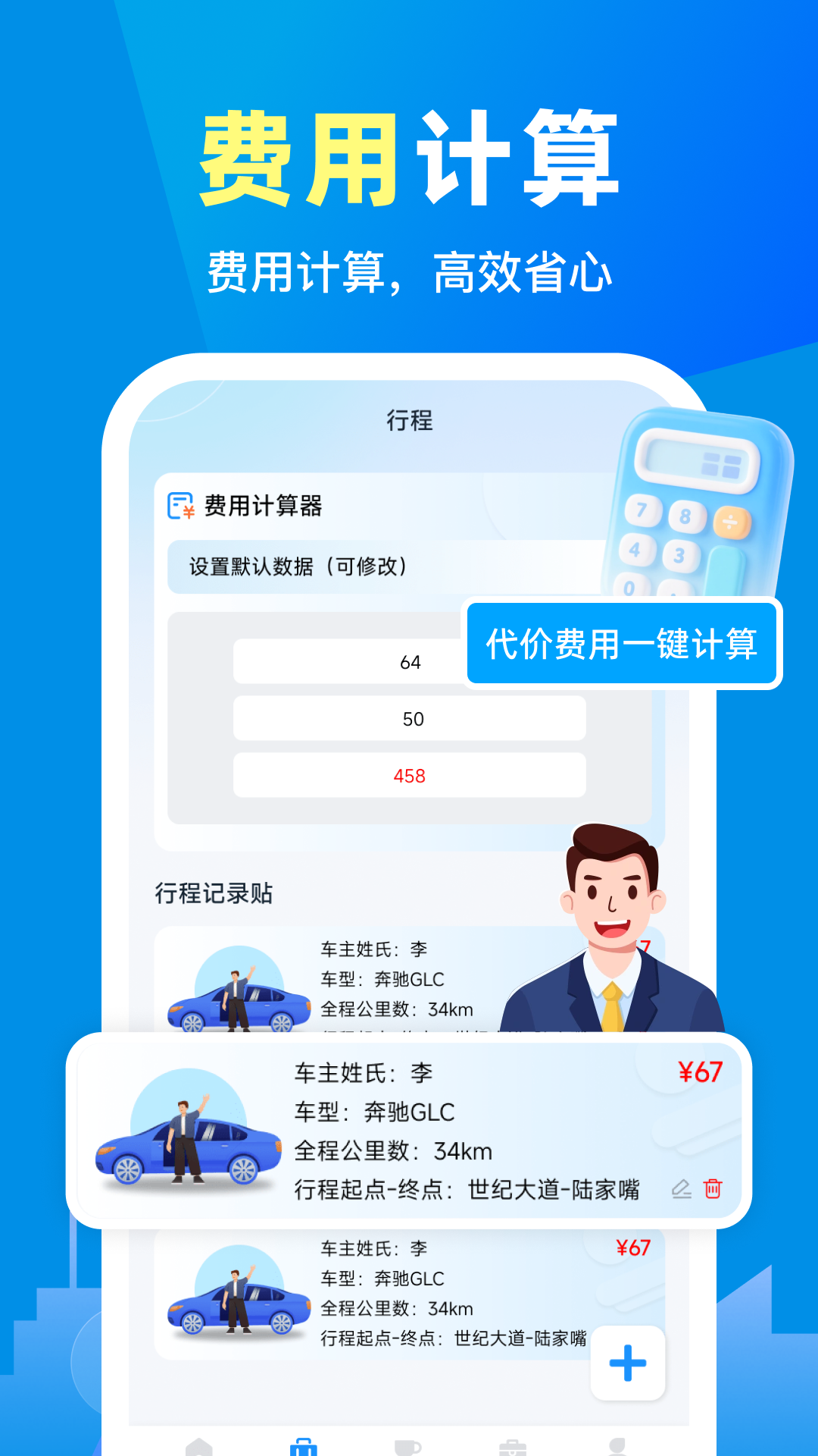 精彩截图-好车主出行服务2026官方新版