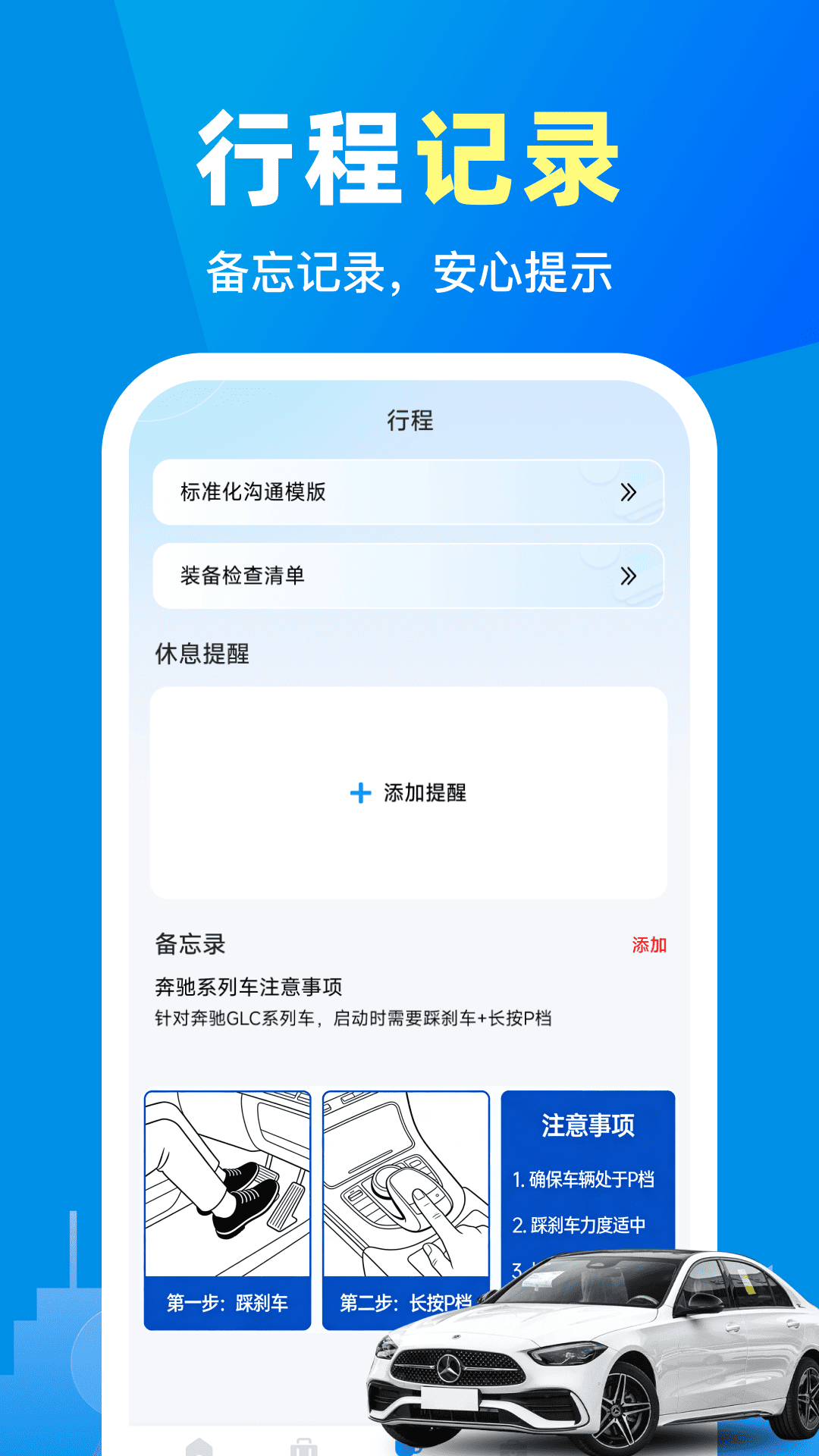 精彩截图-好车主出行服务2026官方新版