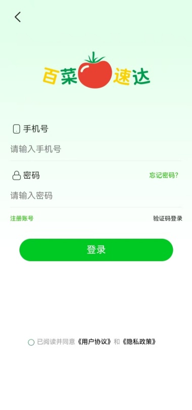 精彩截图-百菜速达2026官方新版