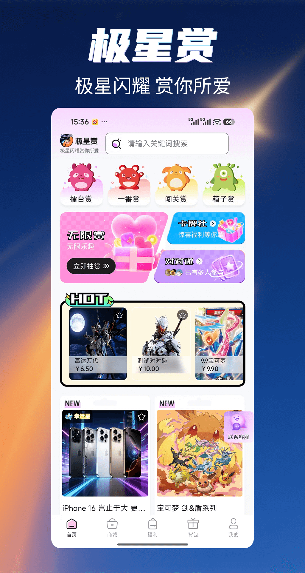 精彩截图-极星赏2026官方新版