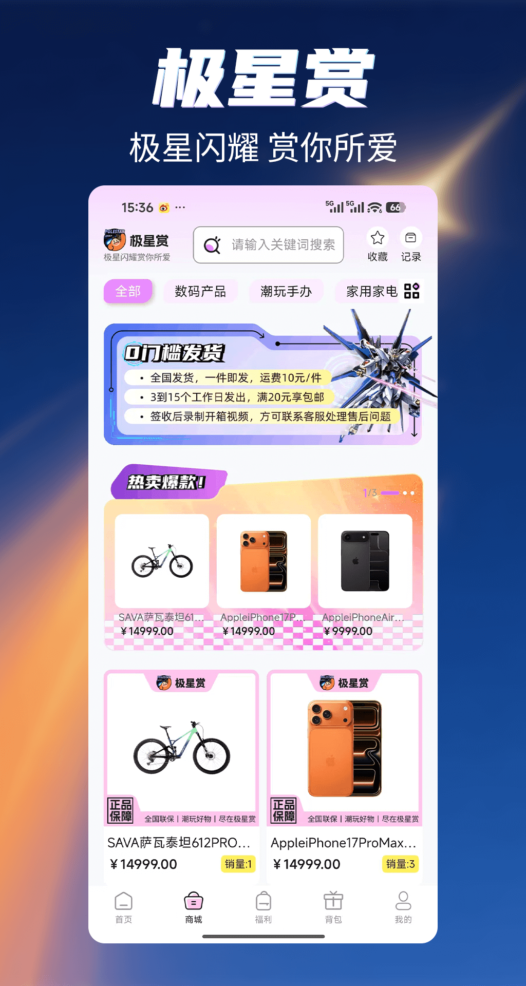 精彩截图-极星赏2026官方新版