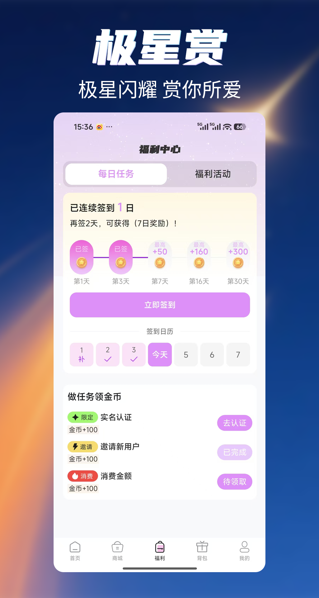 精彩截图-极星赏2026官方新版