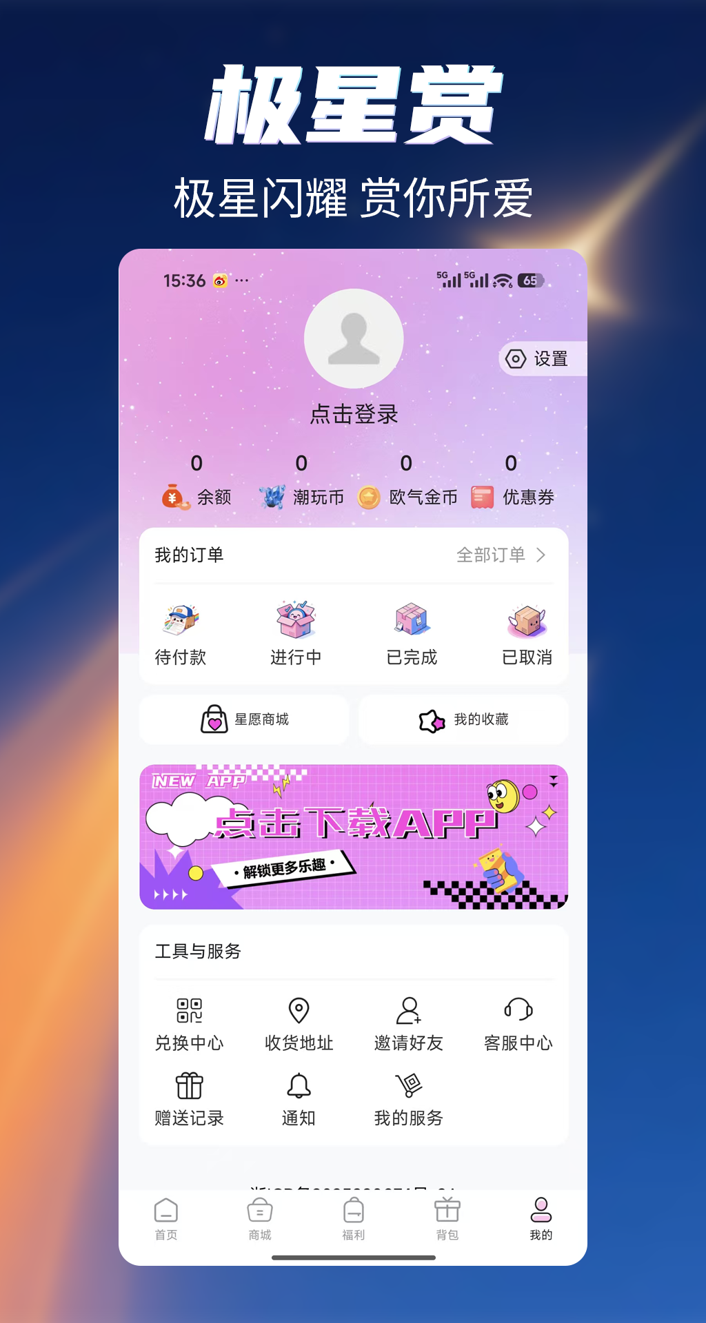 精彩截图-极星赏2026官方新版