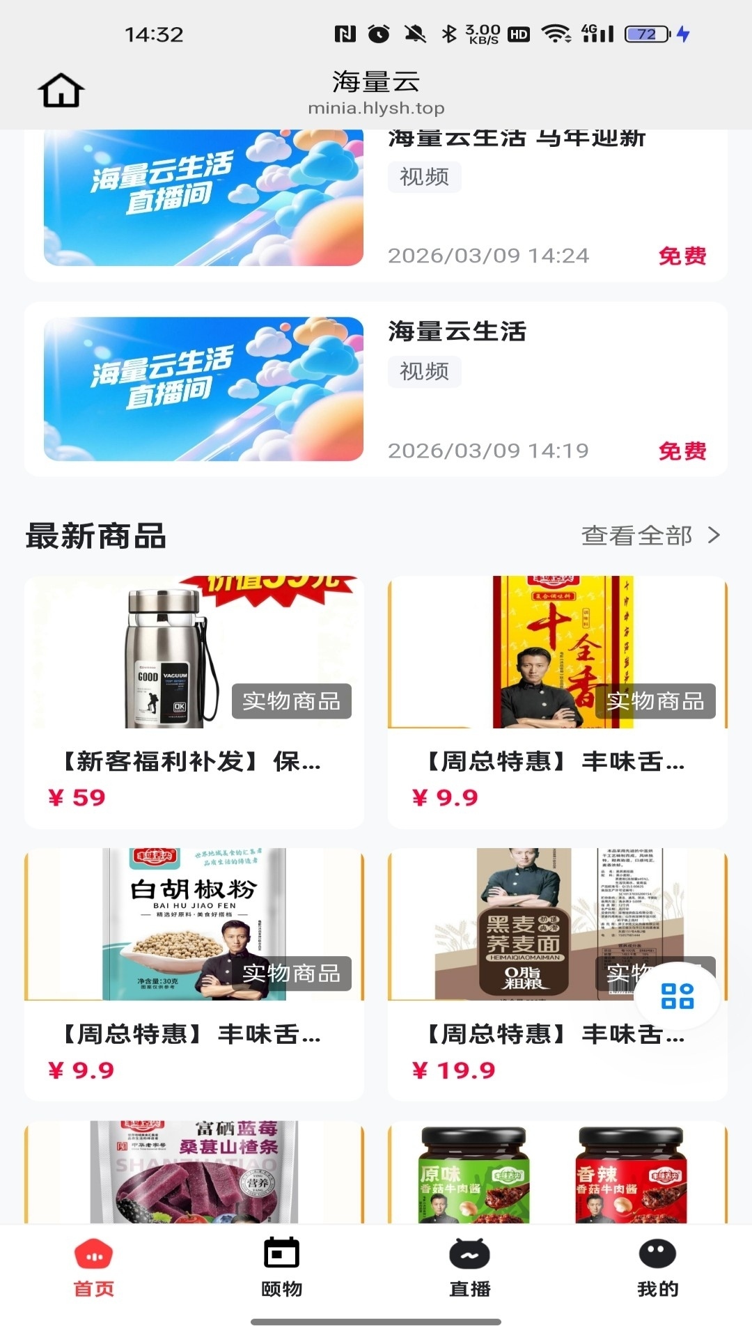 精彩截图-海量云2026官方新版