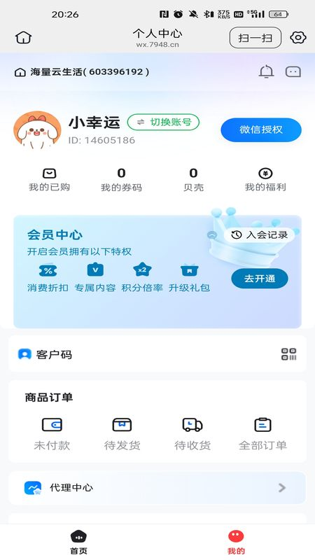 海量云 截图 4