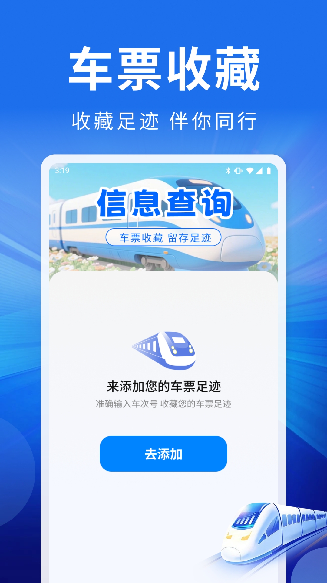 精彩截图-火车余票查询宝2026官方新版
