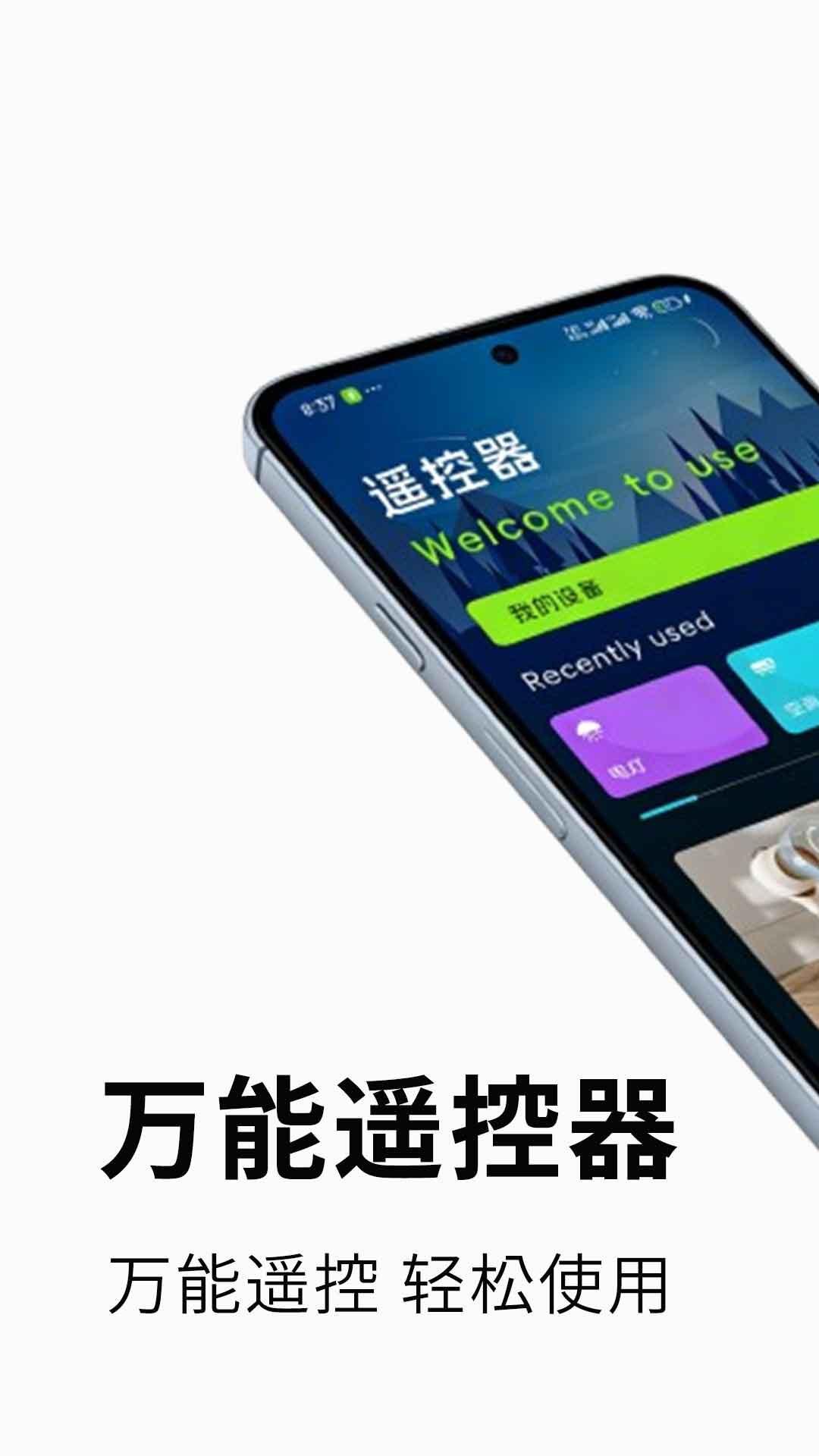 精彩截图-空调万能遥控器2026官方新版