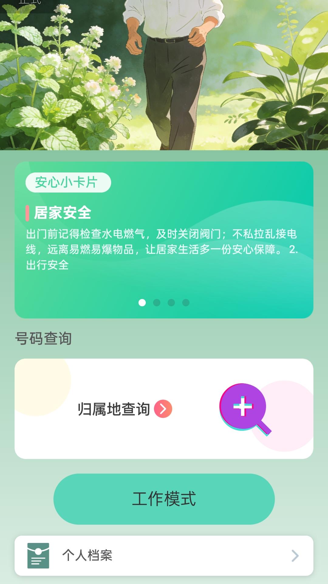 精彩截图-走路安心赚2026官方新版