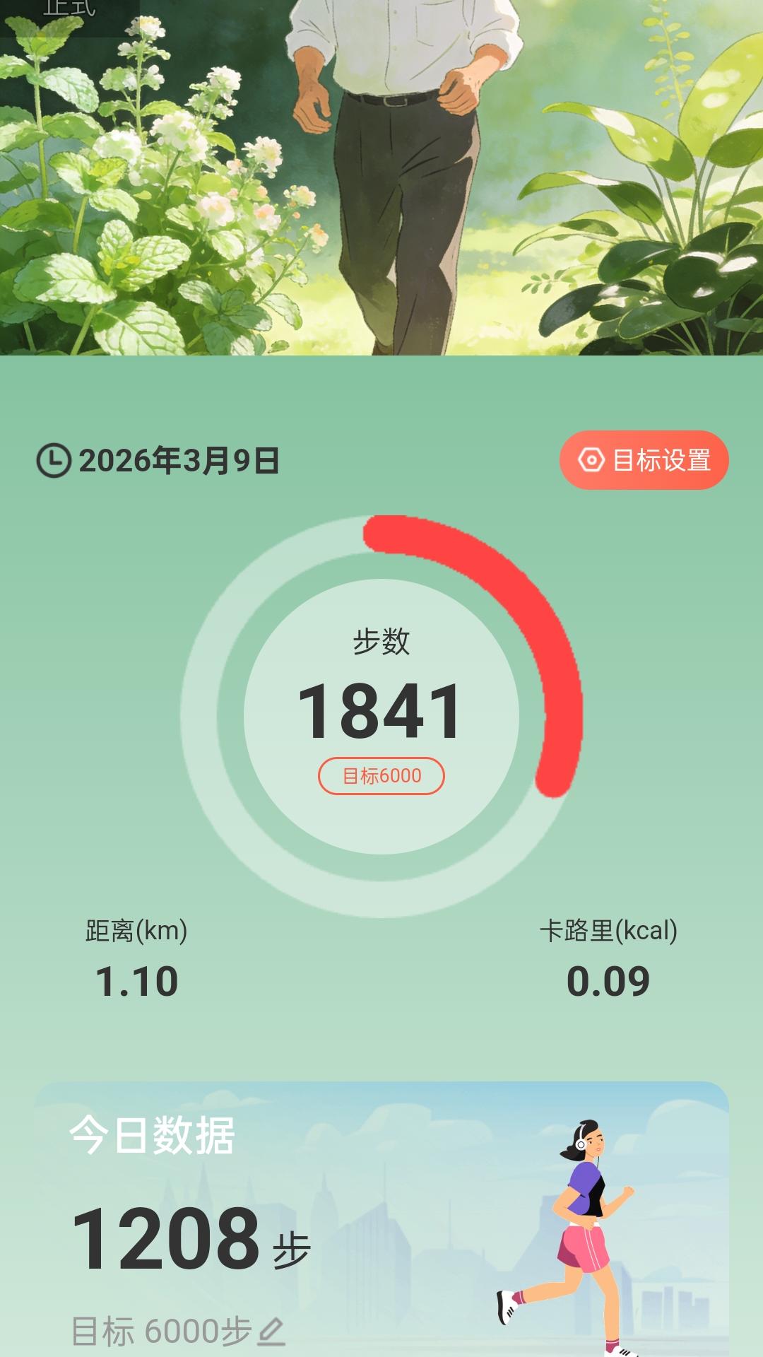 精彩截图-走路安心赚2026官方新版