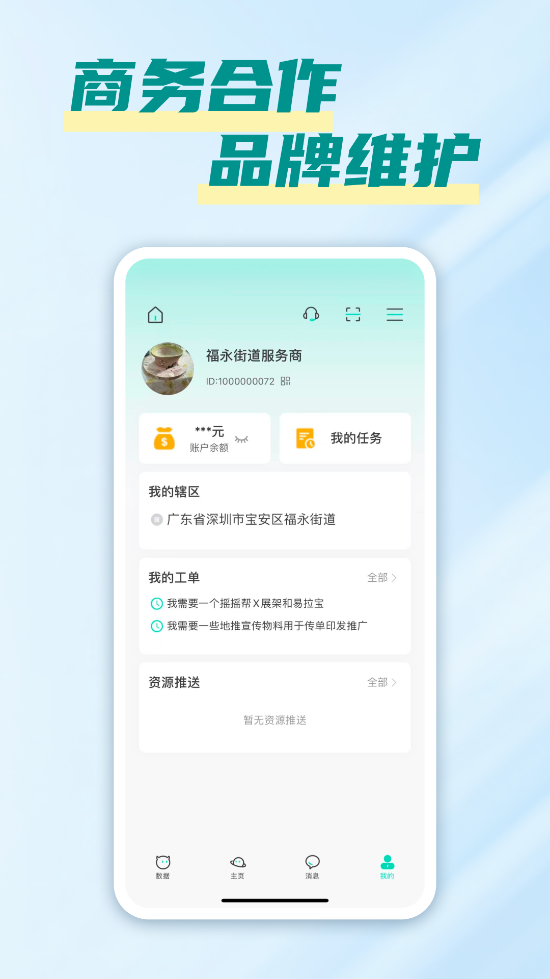 精彩截图-摇摇帮管家2026官方新版