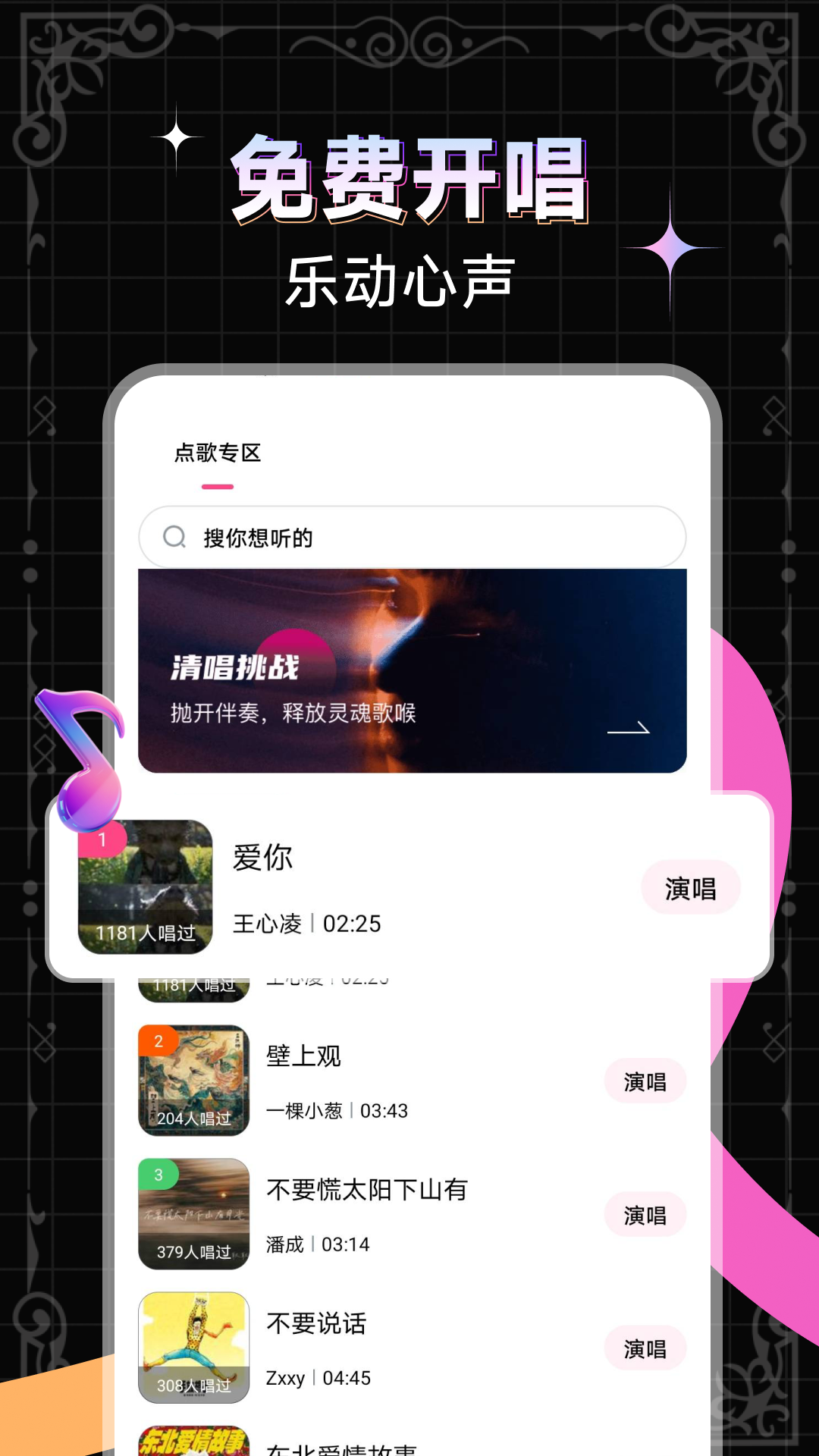 精彩截图-全民免费K唱2026官方新版