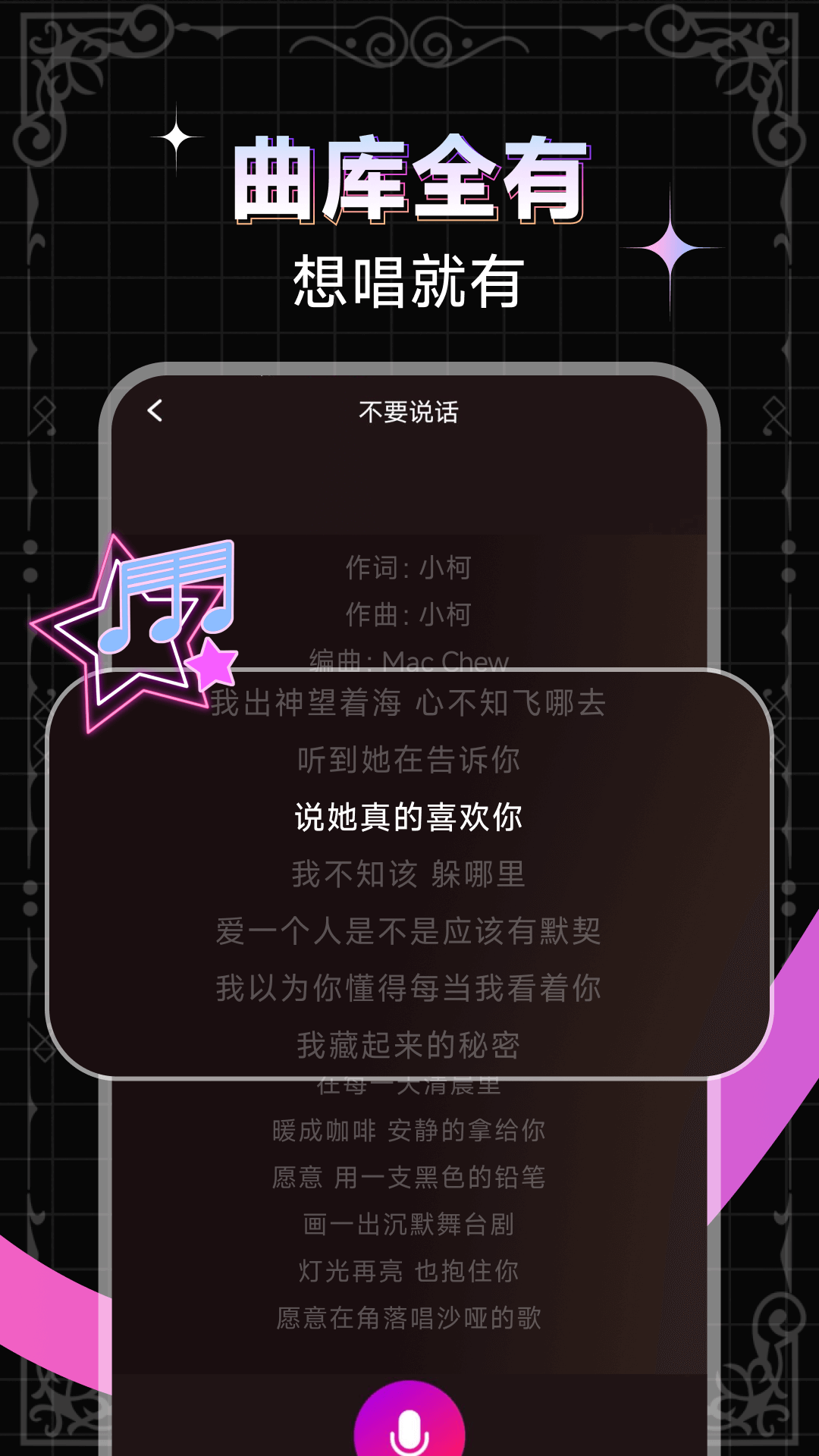 精彩截图-全民免费K唱2026官方新版