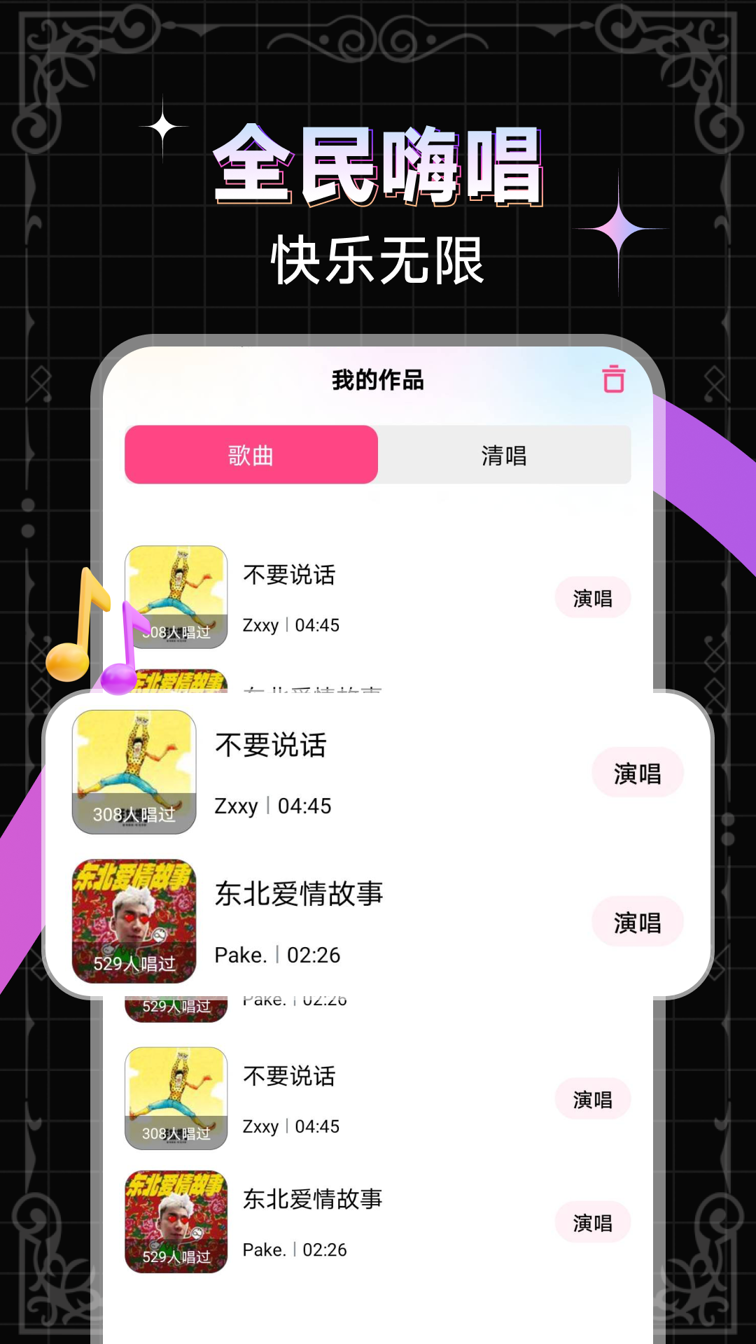 精彩截图-全民免费K唱2026官方新版