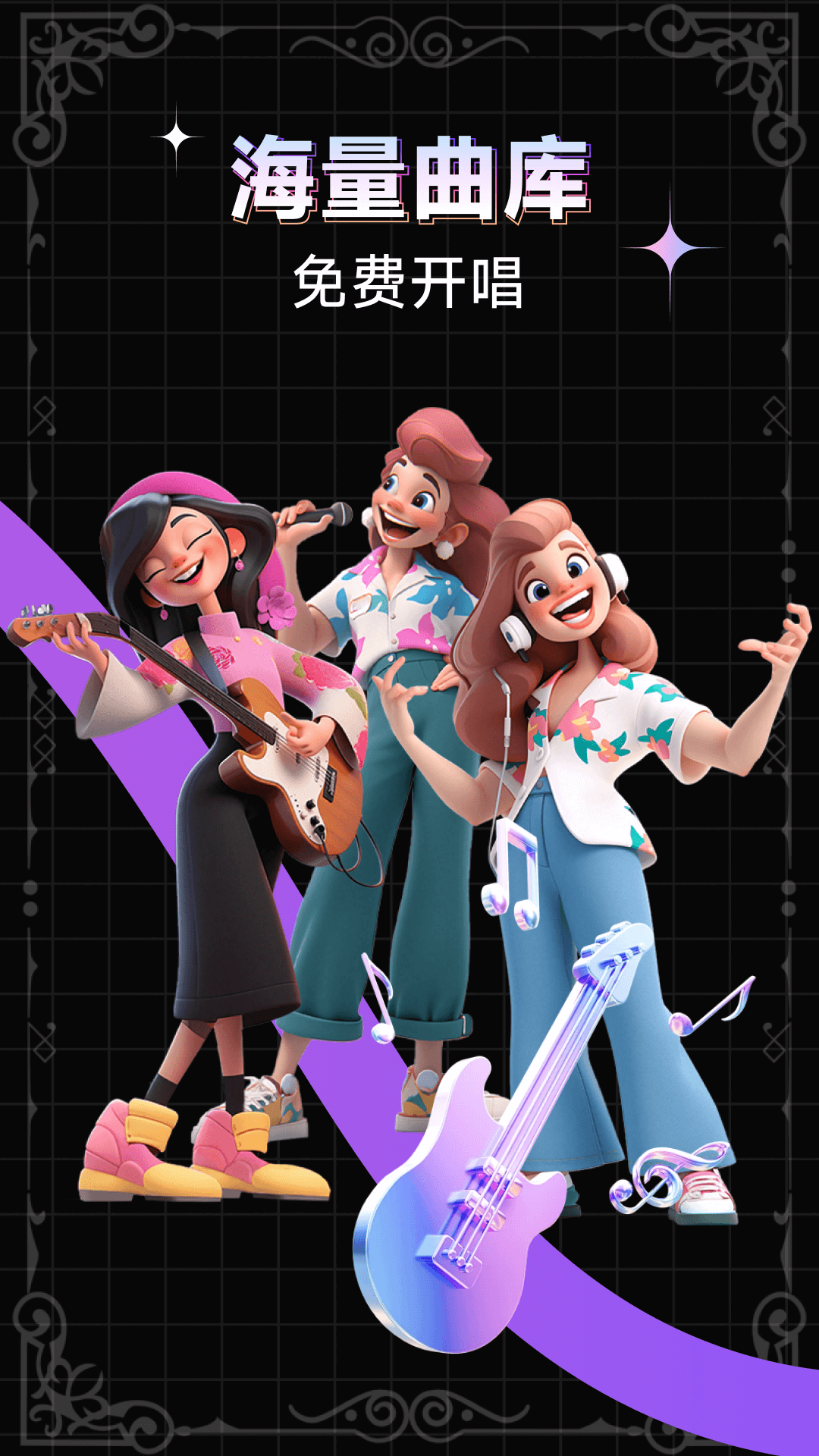 精彩截图-全民免费K唱2026官方新版