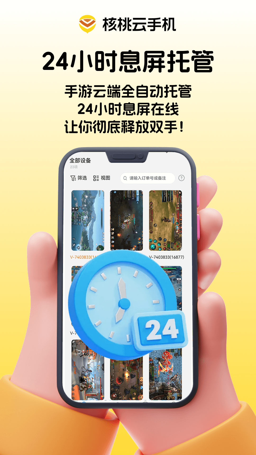 精彩截图-核桃云手机2026官方新版