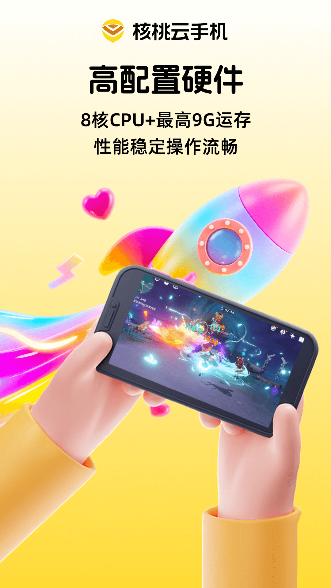 精彩截图-核桃云手机2026官方新版