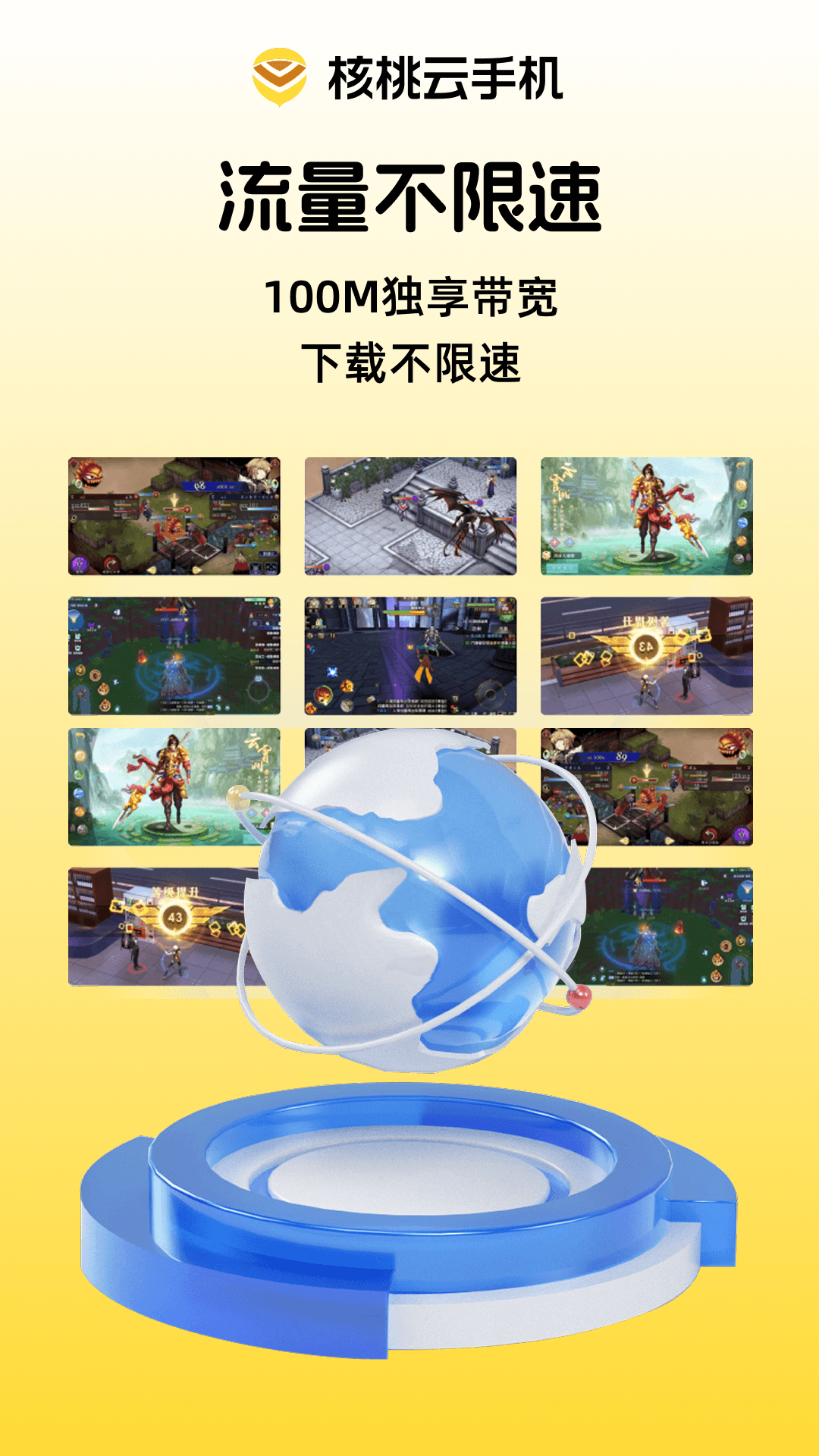 精彩截图-核桃云手机2026官方新版