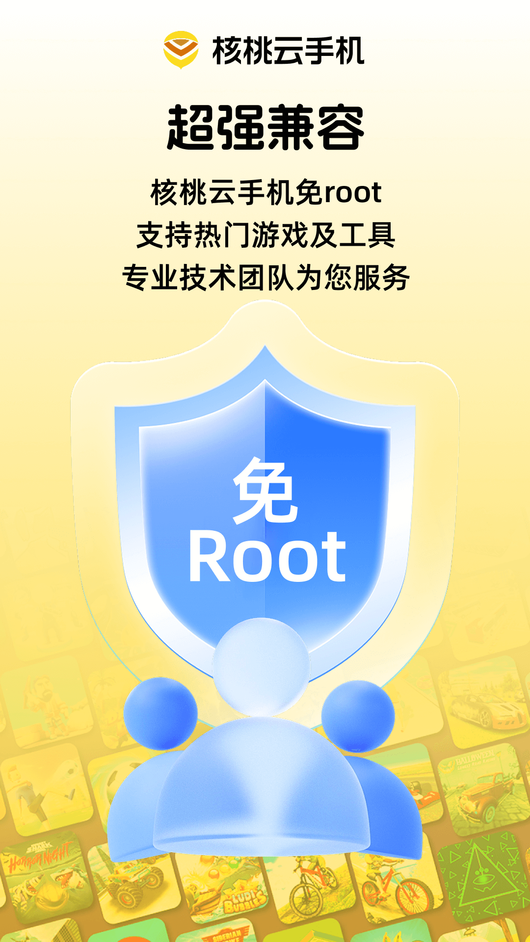 精彩截图-核桃云手机2026官方新版