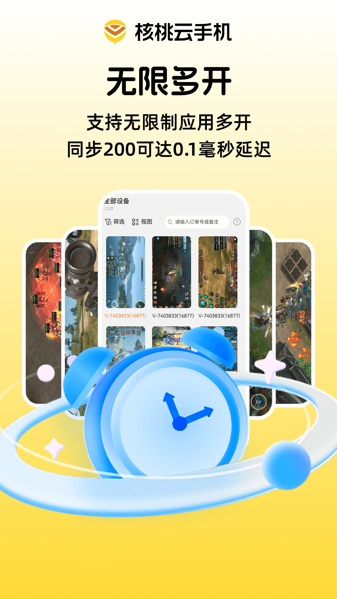 精彩截图-核桃云手机2026官方新版