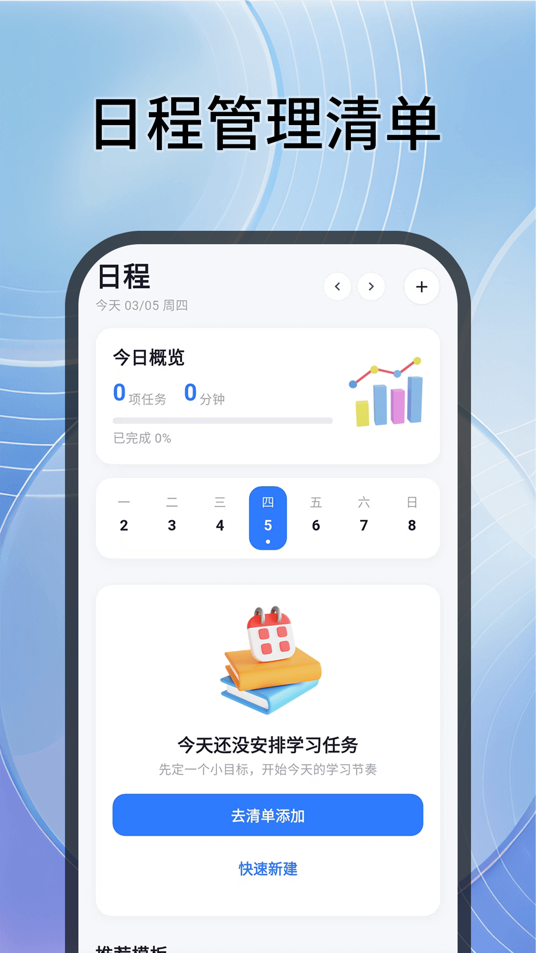 精彩截图-提醒事项iList计划清单2026官方新版