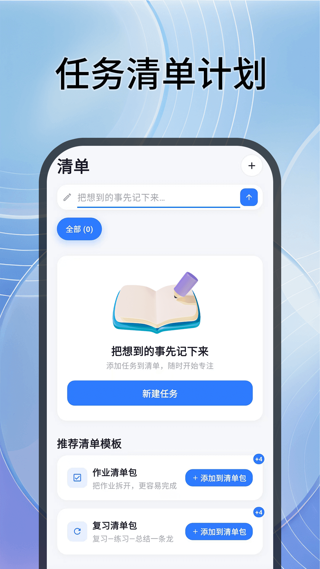 精彩截图-提醒事项iList计划清单2026官方新版